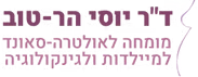 לוגו ד"ר יוסי הר טוב